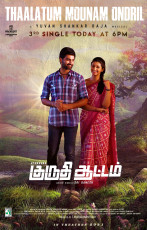 timthumb.php?src=https%3A%2F%2Fimg.studioflicks.com%2Fwp content%2Fuploads%2F2021%2F11%2F22221537%2FKuruthi Aattam Movie Poster 7