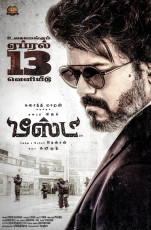 timthumb.php?src=https%3A%2F%2Fimg.studioflicks.com%2Fwp content%2Fuploads%2F2022%2F03%2F26121208%2FBeast Movie Tamil Poster 1