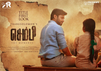 timthumb.php?src=https%3A%2F%2Fimg.studioflicks.com%2Fwp content%2Fuploads%2F2022%2F05%2F21193914%2FSembi First Look Poster 1