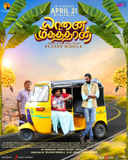 timthumb.php?src=https%3A%2F%2Fimg.studioflicks.com%2Fwp content%2Fuploads%2F2023%2F04%2F24112653%2FYaanai Mugathaan Movie HQ Posters 2