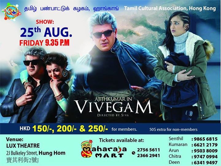 Vivegam in Hong Kong Theatre List