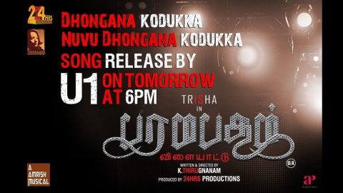 Dhongana Kodukkaa Lyric Video | Paramapadham Vilayattu