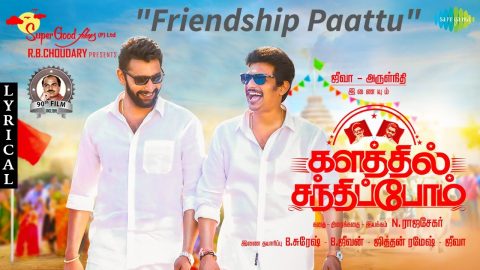 Friendship Paattu Lyric Video - Kalathil Santhippom